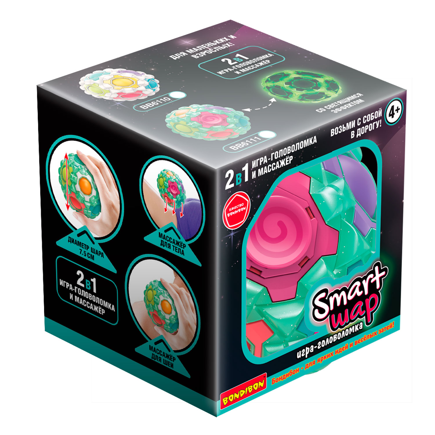 Игра-головоломка 2в1 Smart Шар-массажёр, Bondibon, BOX 7,6x7,6x7,6 см, цвет  базы зелёный, светящ. эффекты